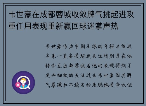 韦世豪在成都蓉城收敛脾气挑起进攻重任用表现重新赢回球迷掌声热